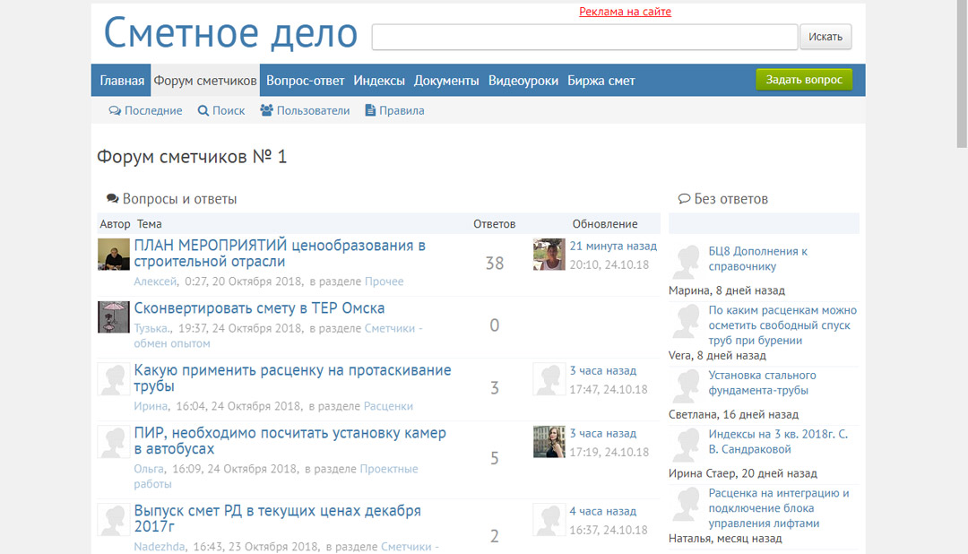 Форум сметчиков Гранд Смета